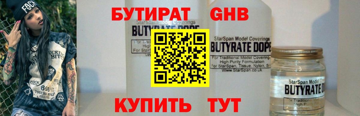 Бутират бутик Ирбит