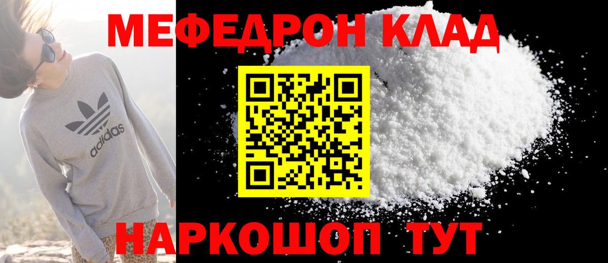 Мефедрон  МЕФ мука  МЕФ  Вход с VPN  МЕФ мяу мяу  Ирбит 