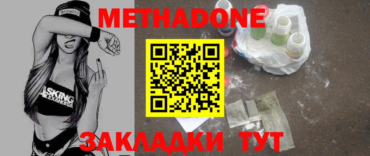 Метадон мёд Ирбит